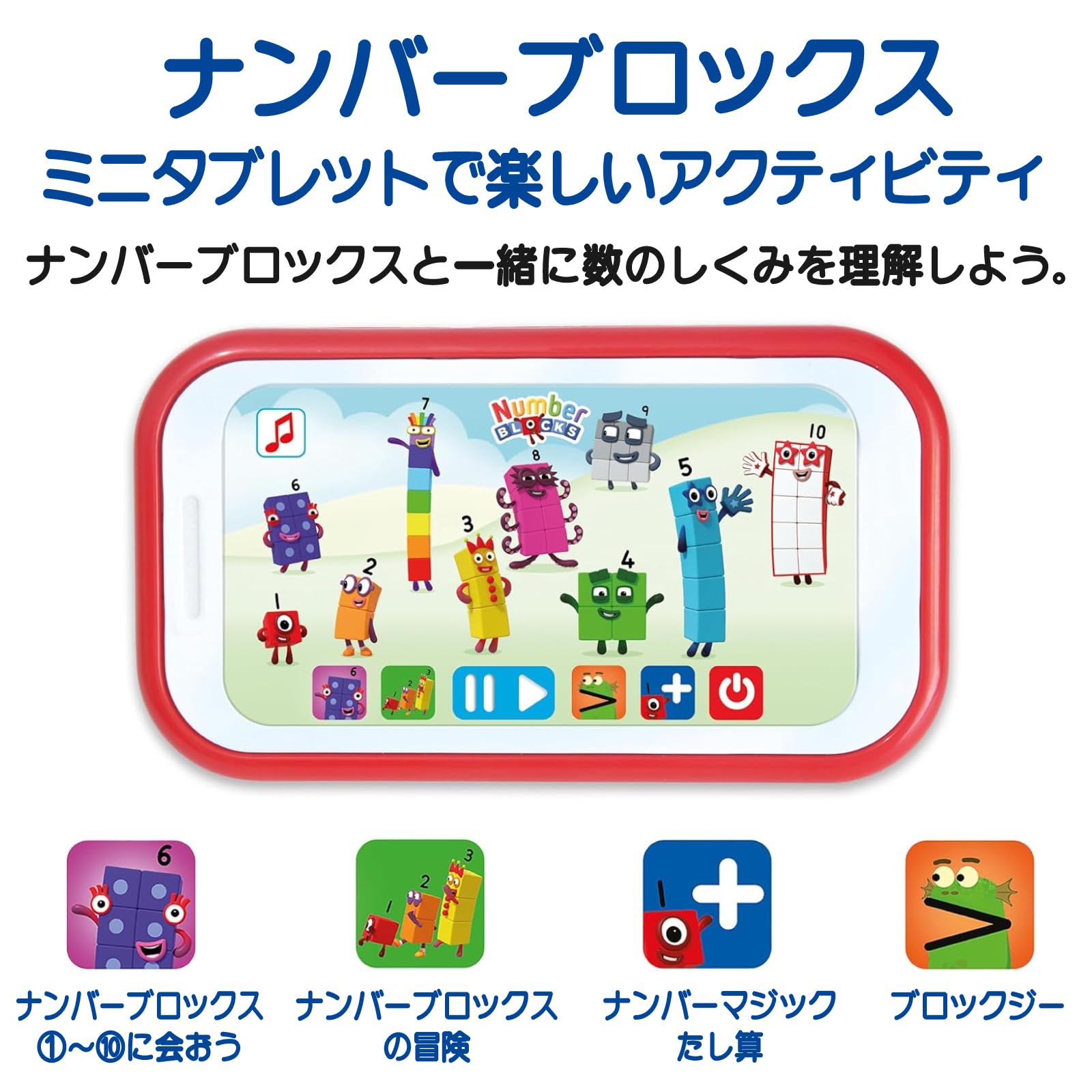 Amazon.co.jp: Numberblocks ナンバーブロックス ミニタブレット 電子